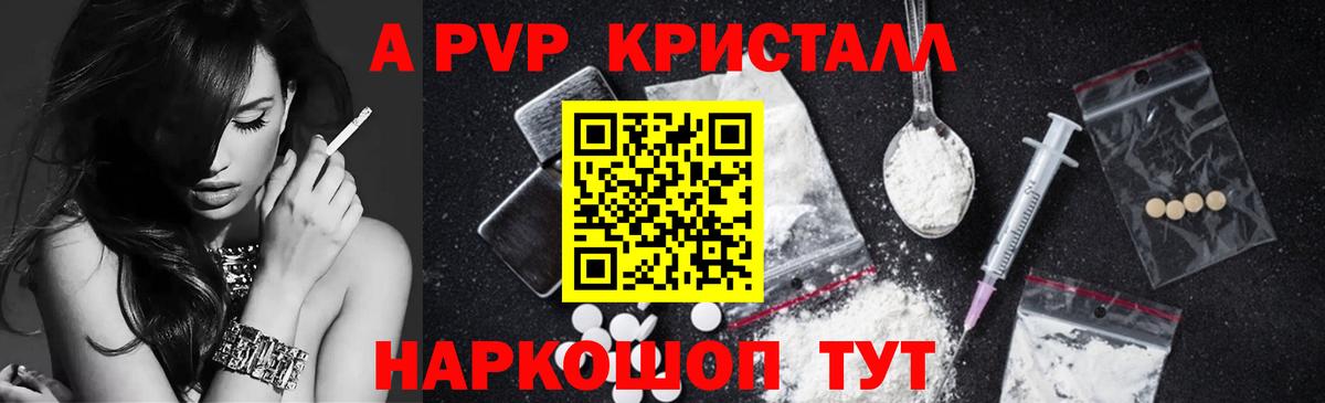 А ПВП кристаллы  Вход с VPN  Качканар  Alpha PVP СК 