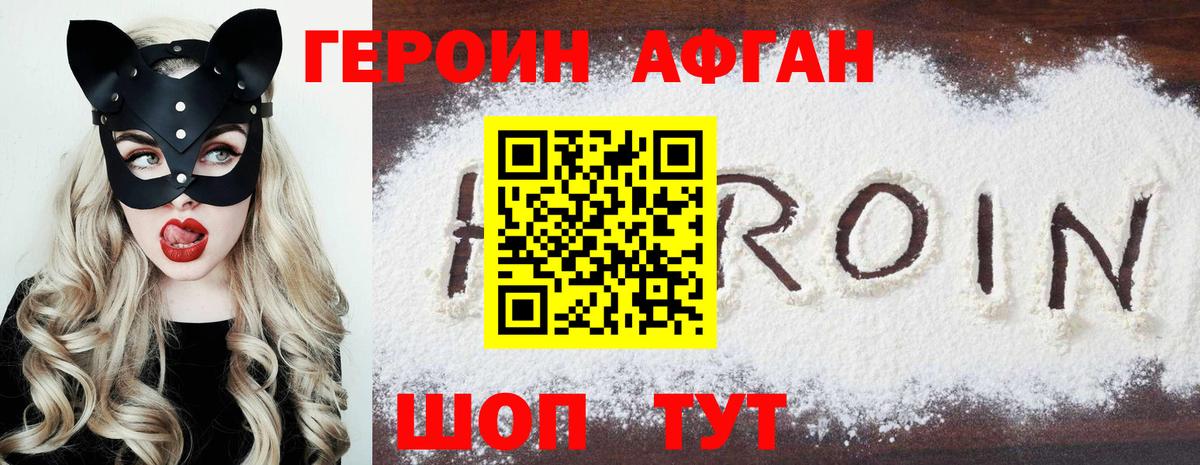 ГЕРОИН белый Качканар