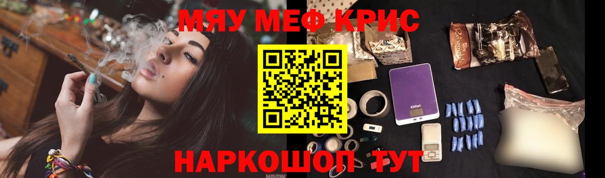 МЕФ кристаллы  МЯУ-МЯУ  Качканар  Меф  МЯУ-МЯУ мяу мяу  Вход с VPN 